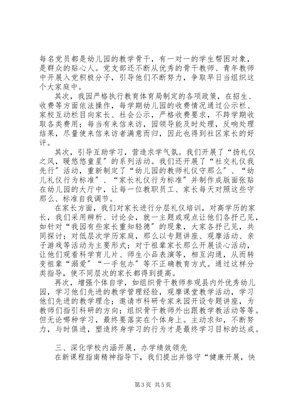 2023年和谐校园创建工作总结.docx_第3页