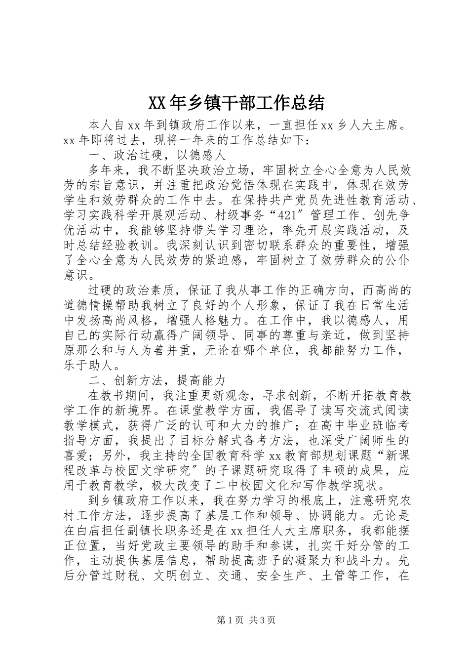 2023年乡镇干部工作总结.docx_第1页