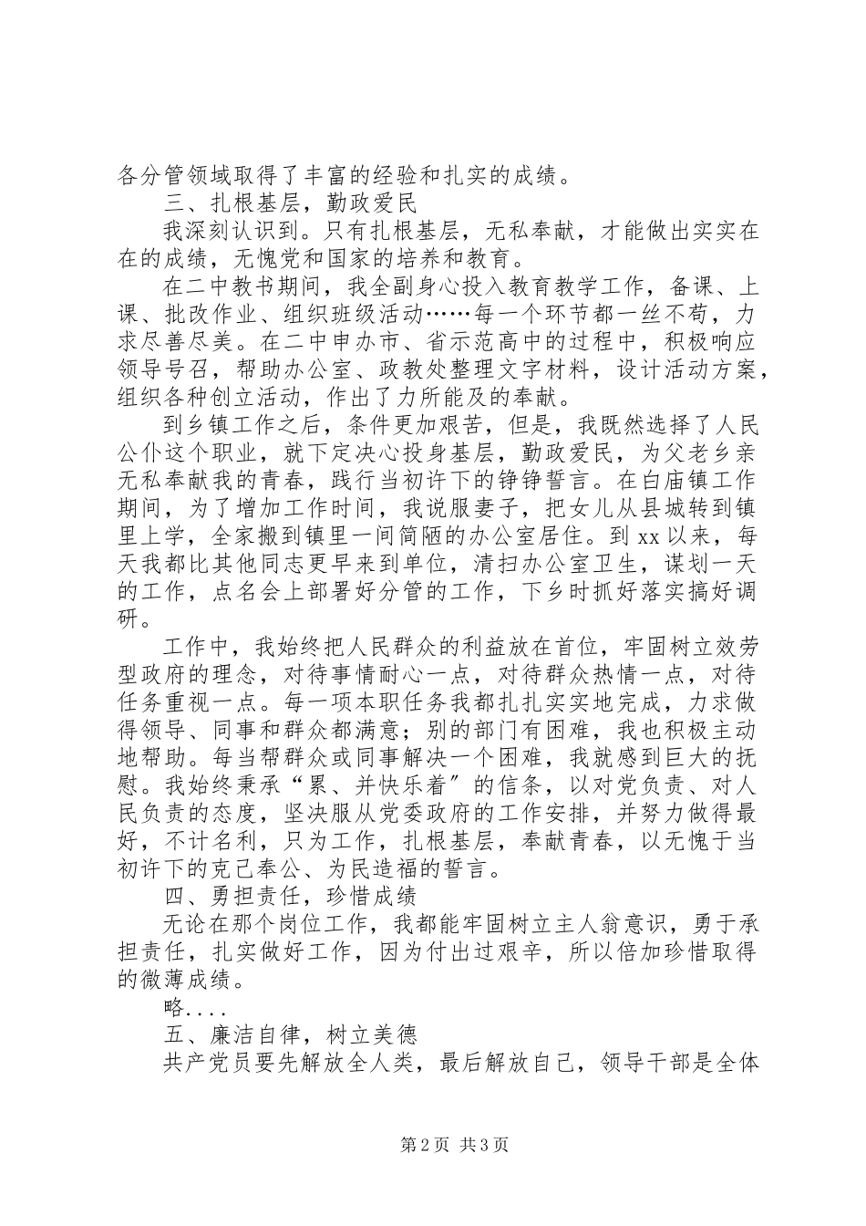 2023年乡镇干部工作总结.docx_第2页