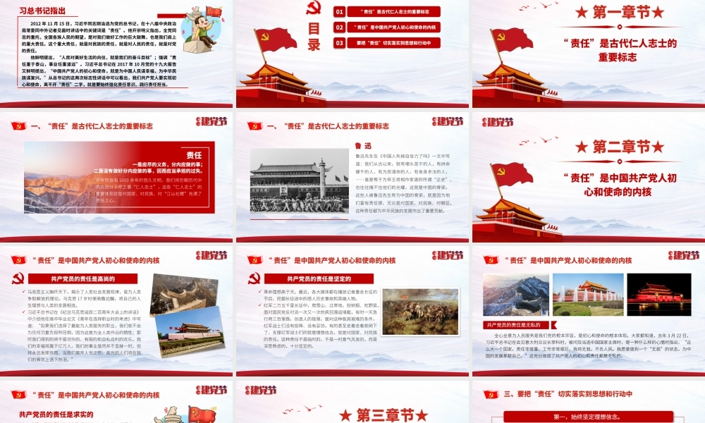 【七一党课PPT】强化责任意识践行责任担当.pptx