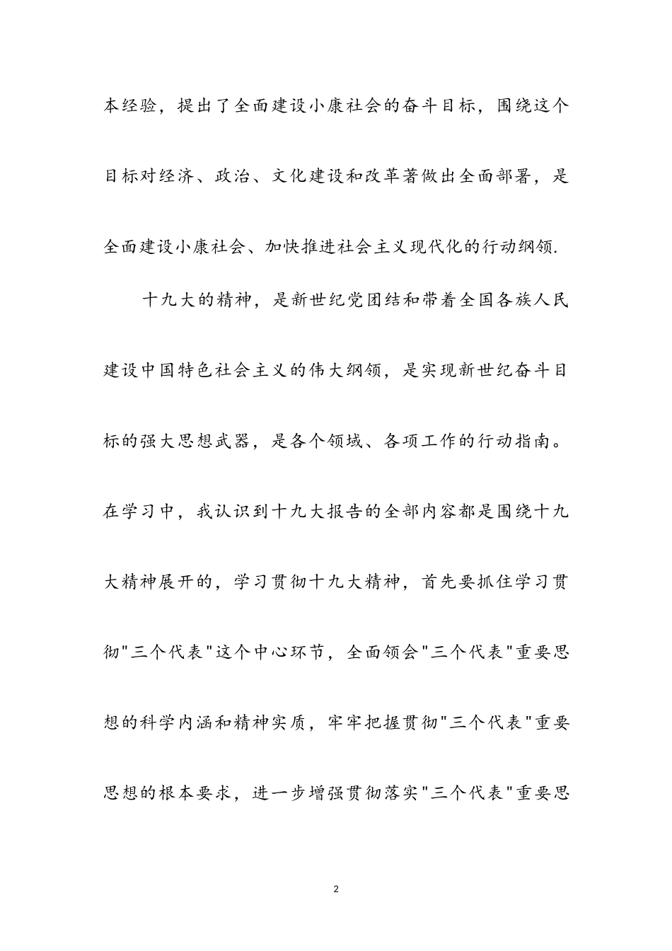2023年十九大心得体会范文参考范文.doc_第2页