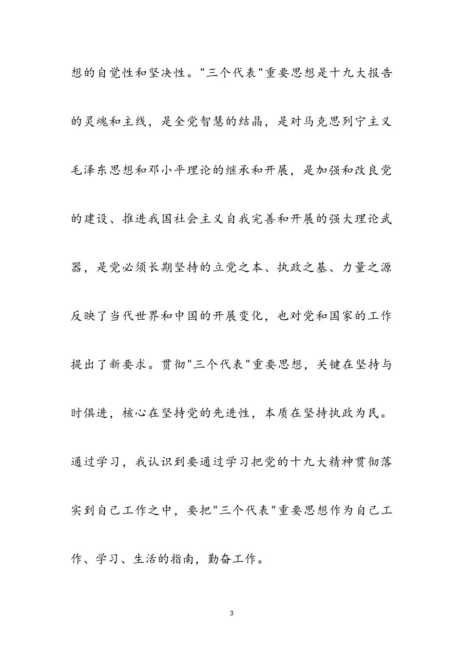 2023年十九大心得体会范文参考范文.doc_第3页