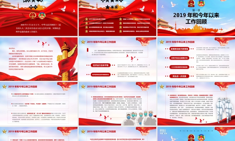 【两会PPT+讲稿】2020年两会政府工作报告学习解读ppt+政府工作报告全文.pptx
