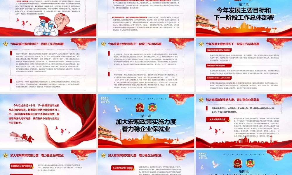 【两会PPT+讲稿】2020年两会政府工作报告学习解读ppt+政府工作报告全文.pptx