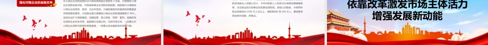 【两会PPT+讲稿】2020年两会政府工作报告学习解读ppt+政府工作报告全文.pptx