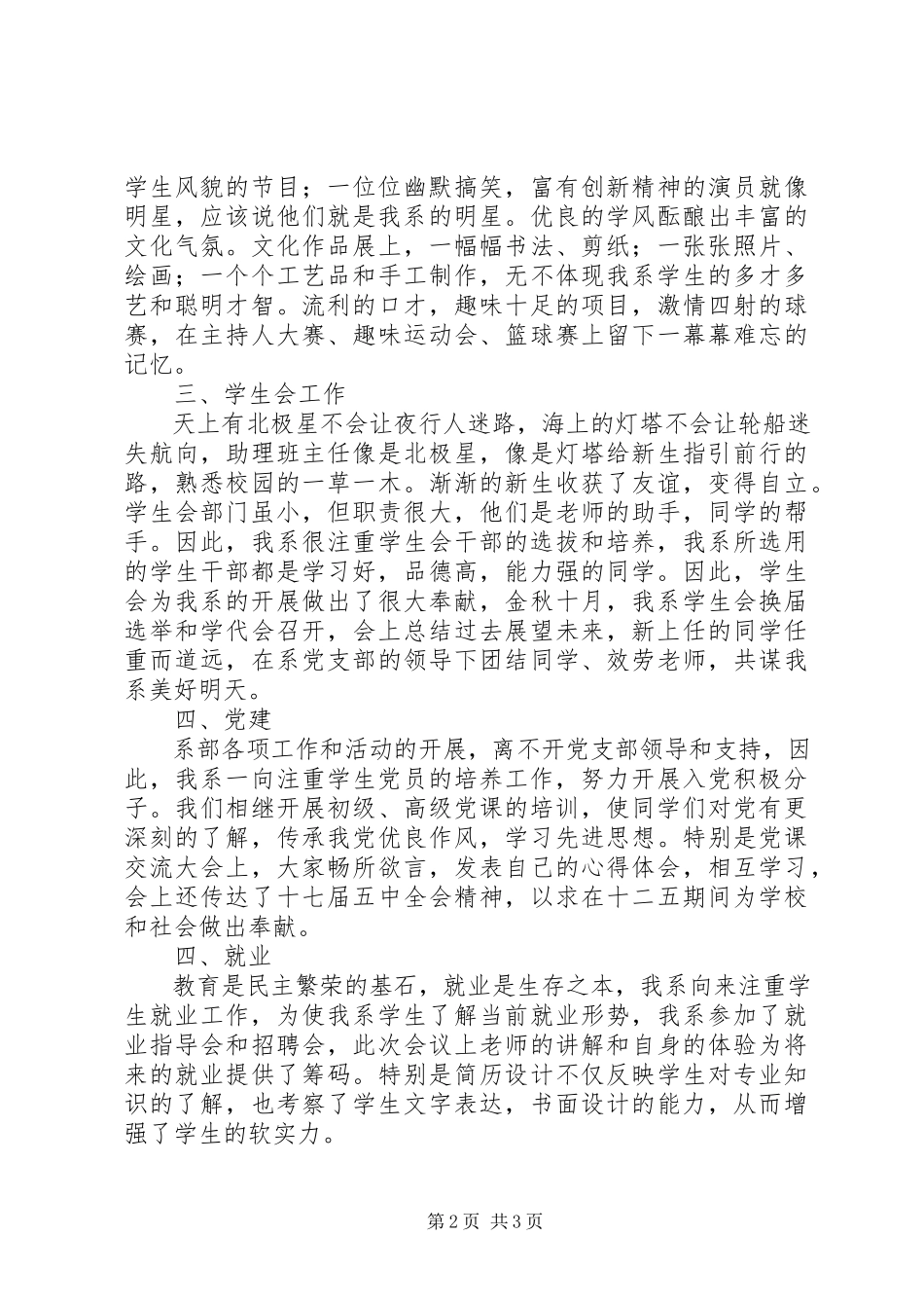 2023年十一五工作总结修.docx_第2页