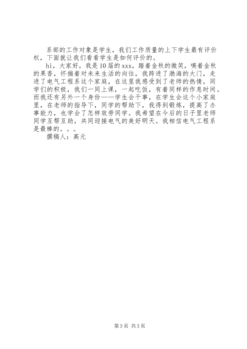 2023年十一五工作总结修.docx_第3页