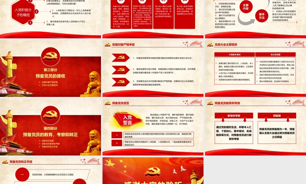 【发展党员培训 PPT】发展党员、入党流程培训PPT模板.pptx