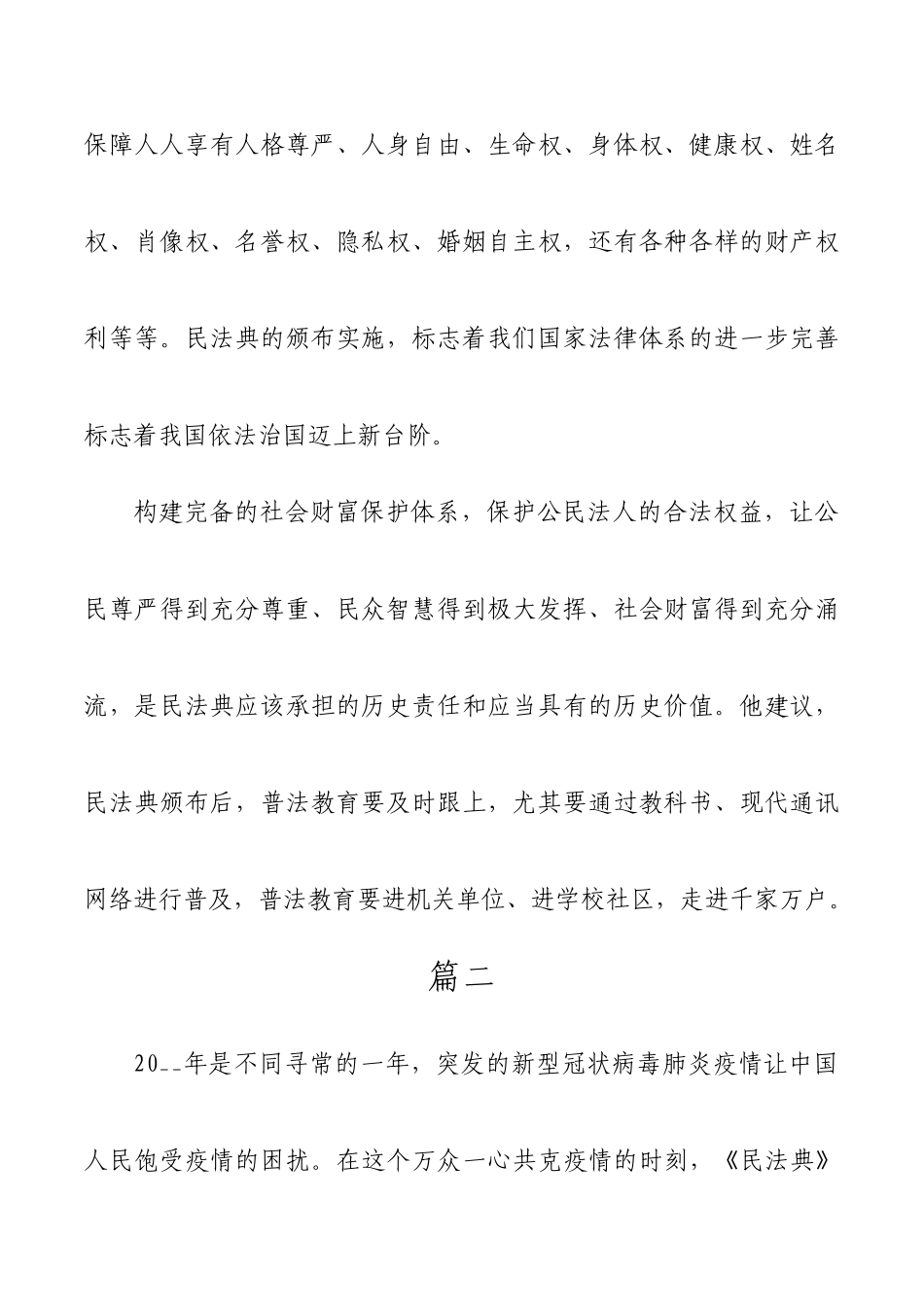 （5篇）2020年民法典学习心得体会合集.docx_第2页