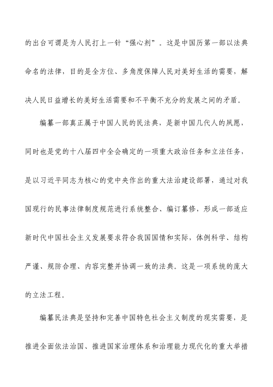 （5篇）2020年民法典学习心得体会合集.docx_第3页