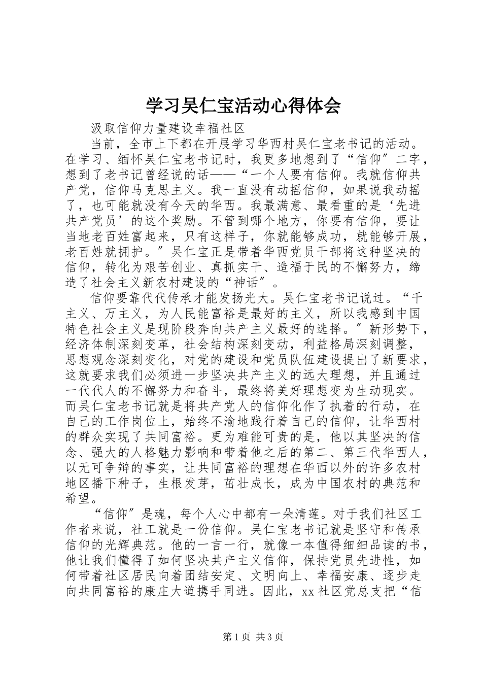 2023年学习吴仁宝活动心得体会.docx_第1页