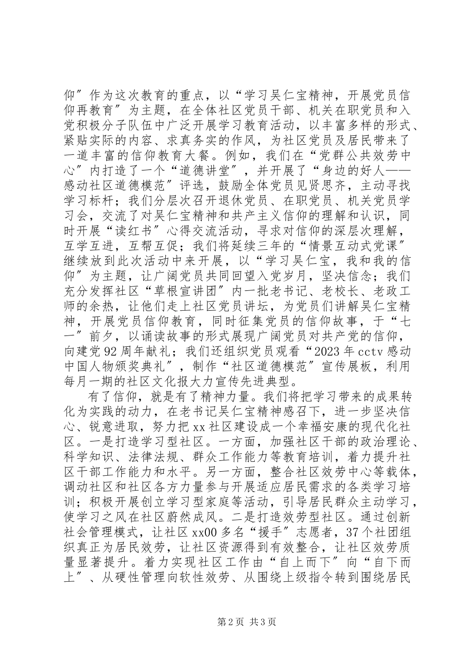 2023年学习吴仁宝活动心得体会.docx_第2页