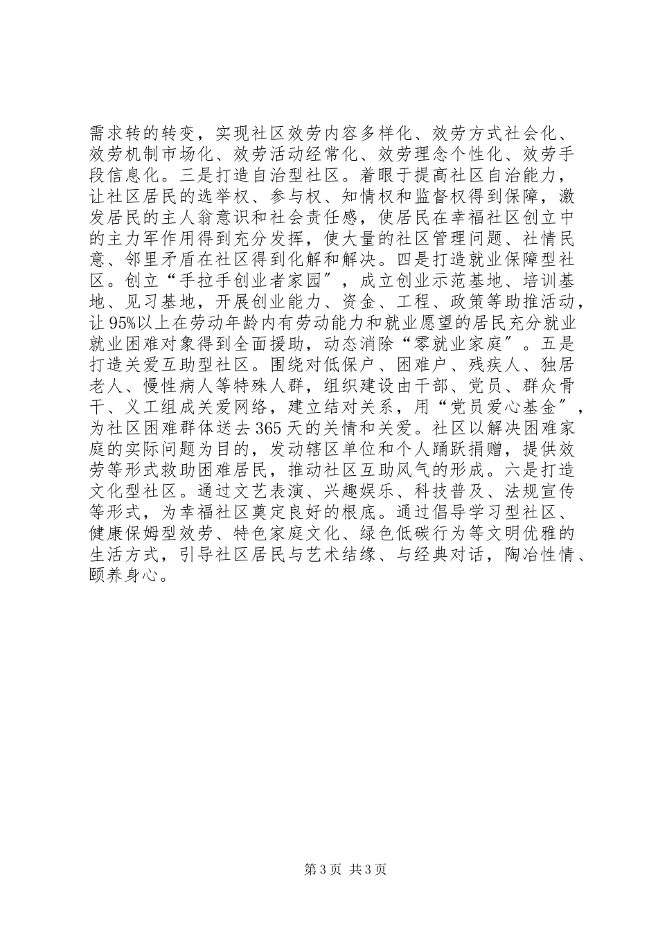 2023年学习吴仁宝活动心得体会.docx_第3页