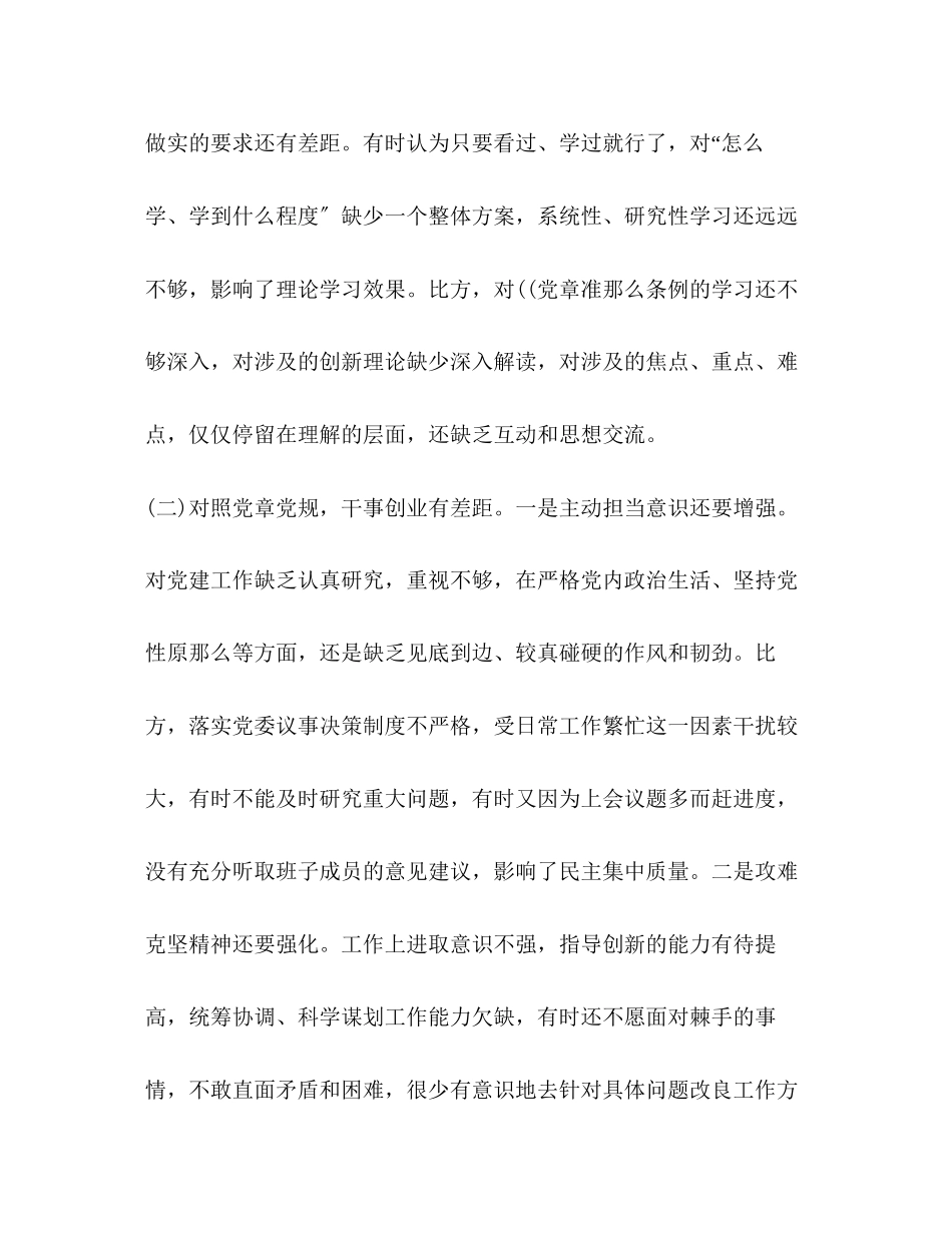 2023年对照党章党规找差距个人对照检查与体会2篇党章党规心得.docx_第2页