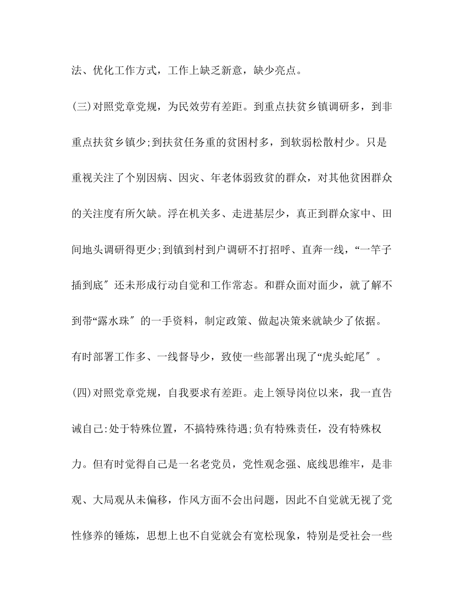 2023年对照党章党规找差距个人对照检查与体会2篇党章党规心得.docx_第3页
