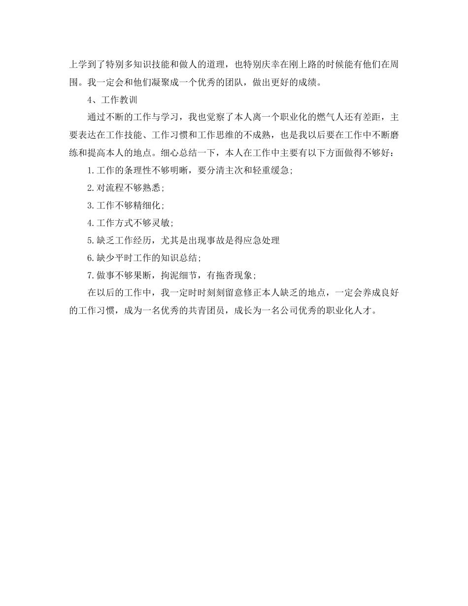 2023年度工作总结团组织度工作总结范文.docx_第2页