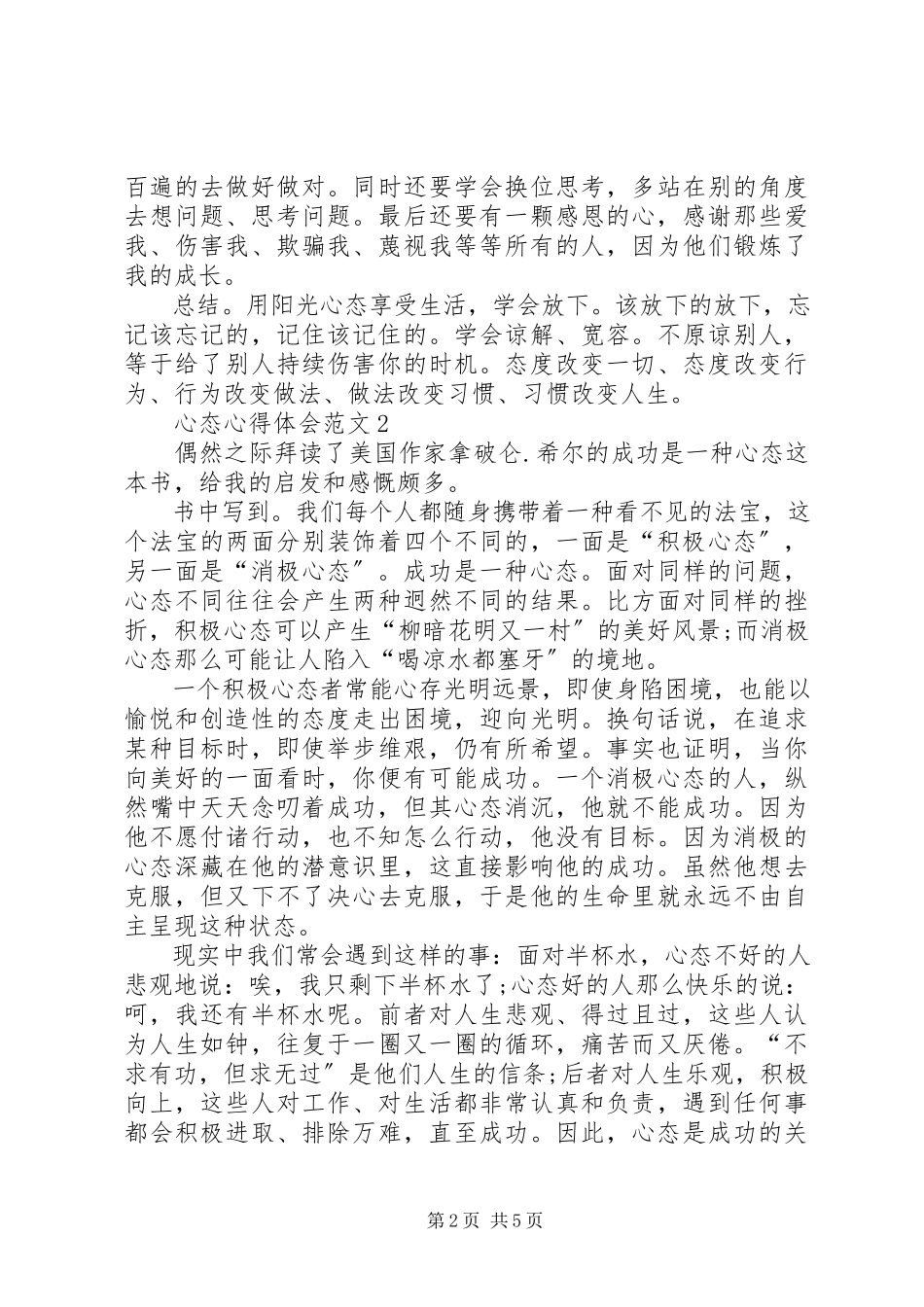2023年心态心得体会4篇.docx_第2页