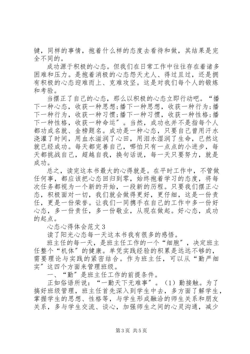 2023年心态心得体会4篇.docx_第3页