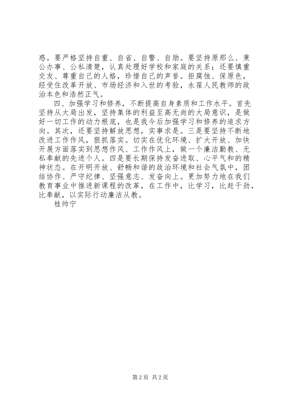 2023年廉洁教育工作心得体会.docx_第2页