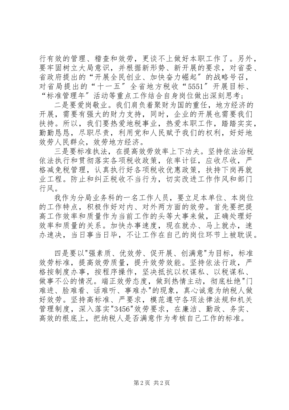 2023年效能建设的心得体会.docx_第2页