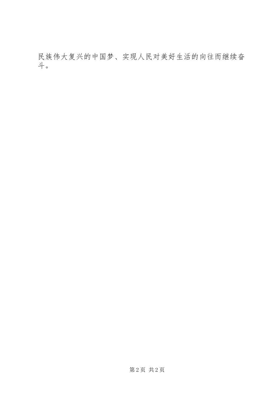 2023年《国学十八讲》学习心得新编.docx_第2页