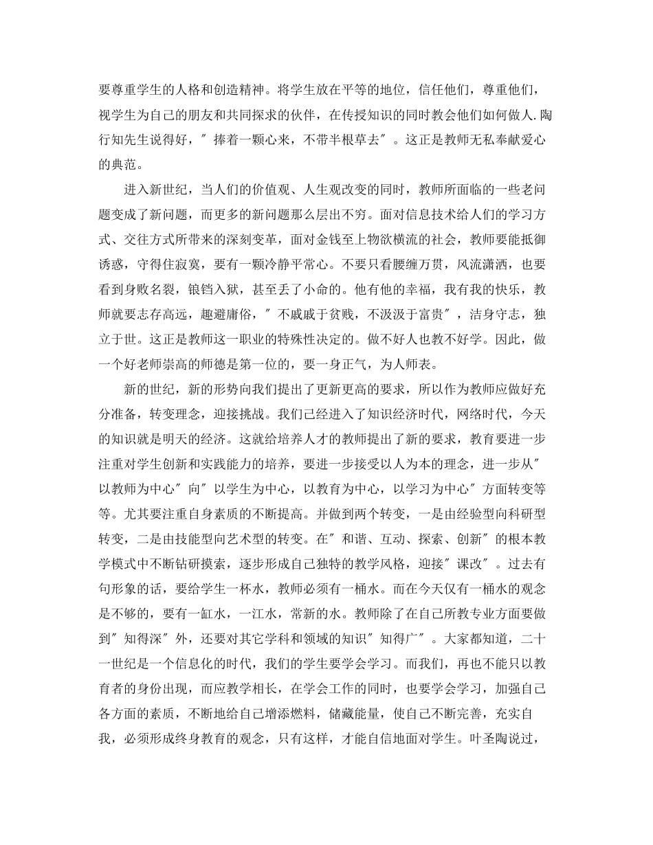 2023年师德师风学习心得体会5.docx_第2页