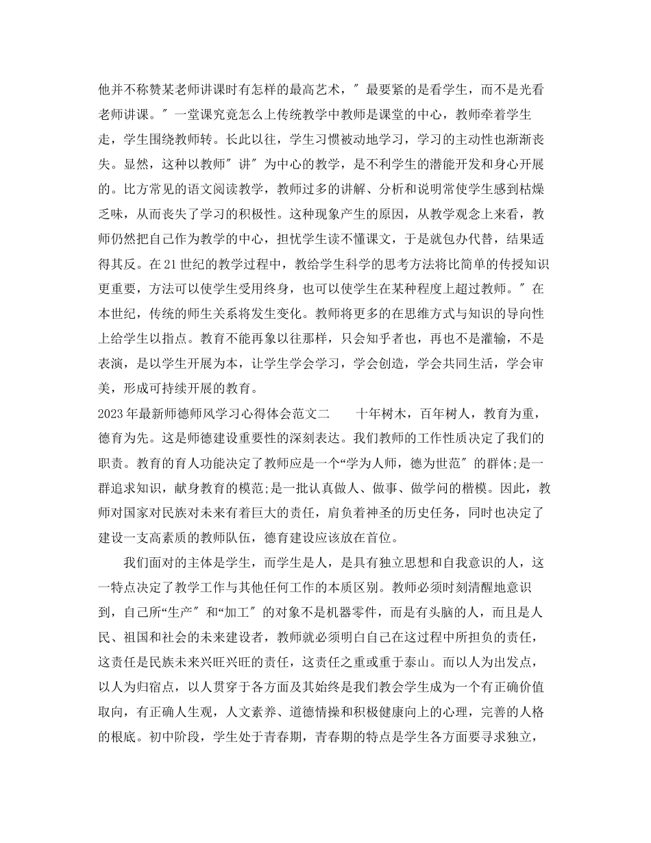 2023年师德师风学习心得体会5.docx_第3页