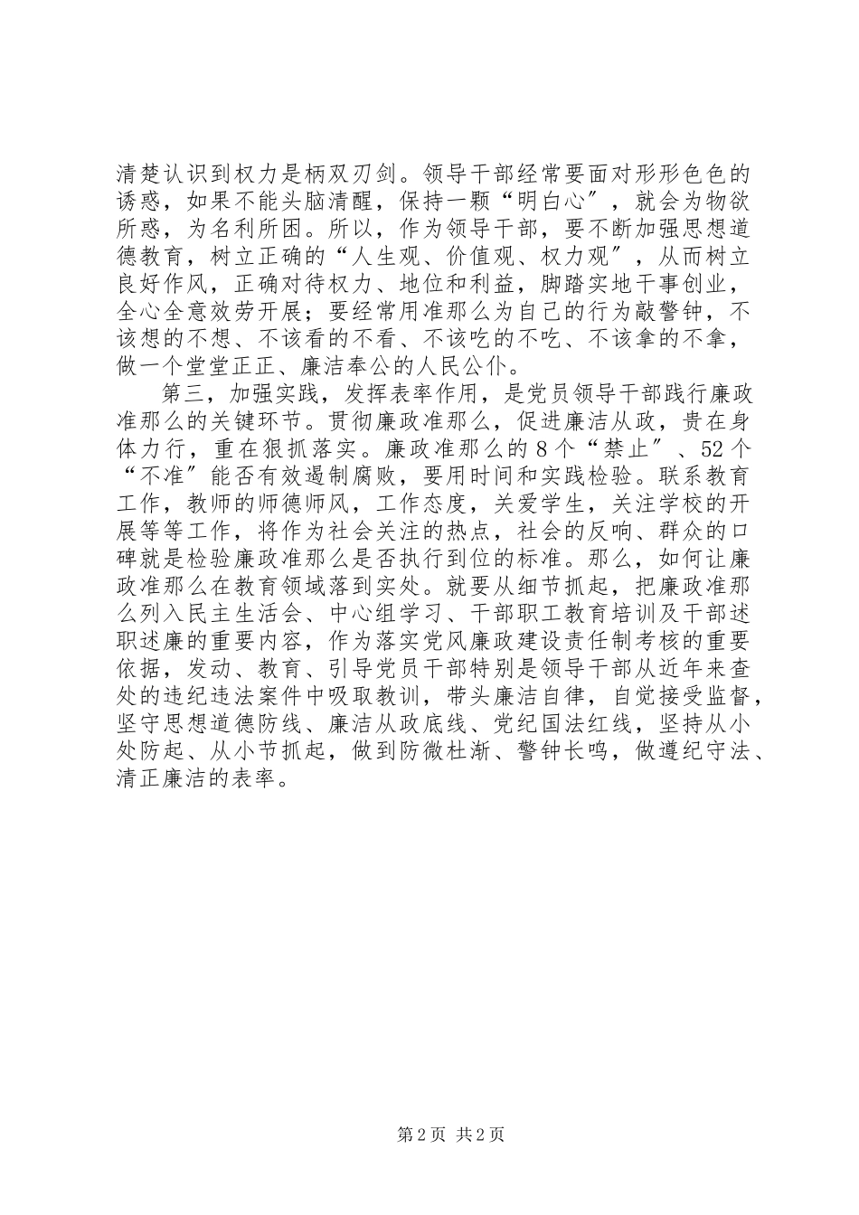 2023年学习《廉政准则》的心得体会.docx_第2页