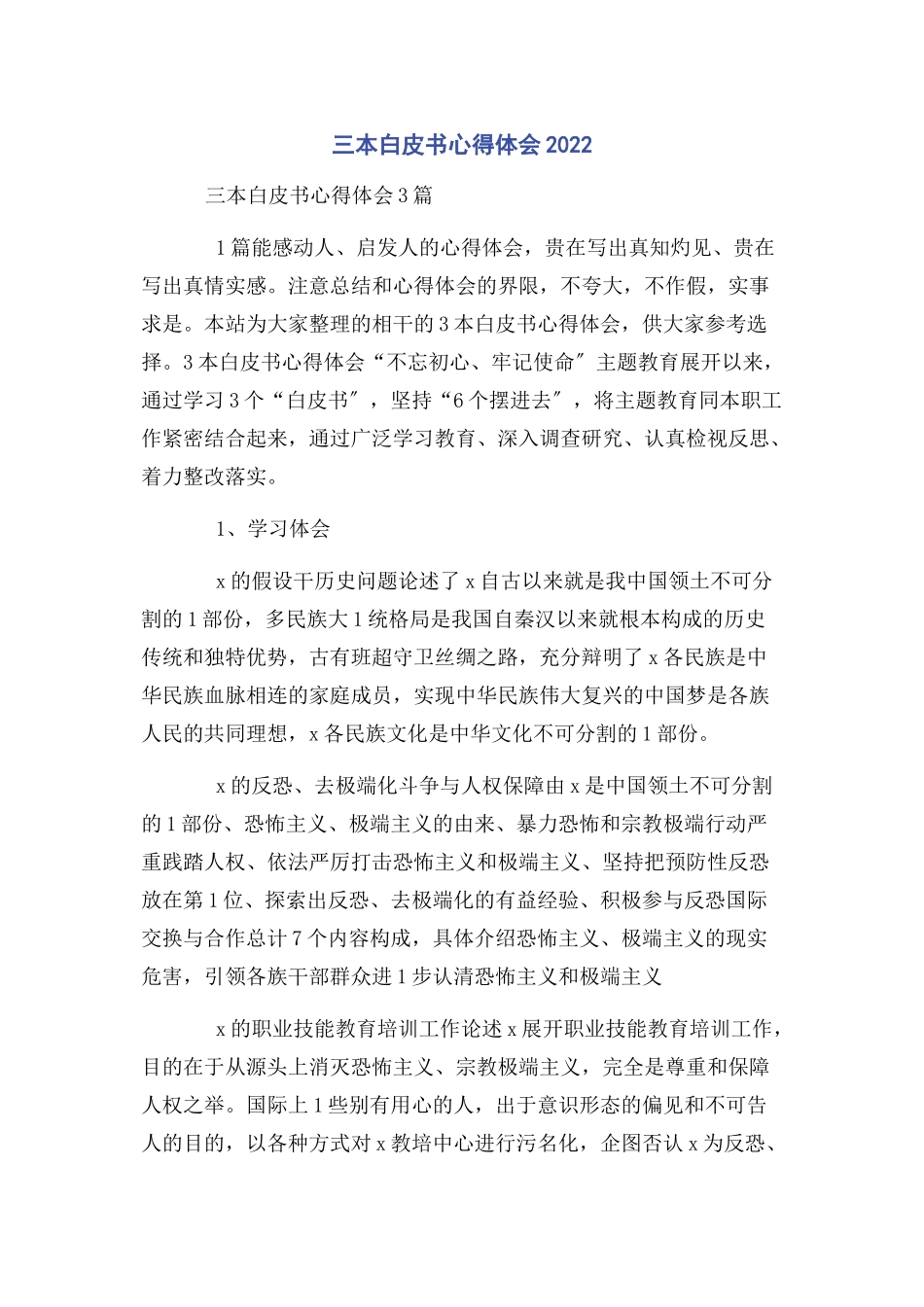 2023年三本白皮书心得体会.docx_第1页