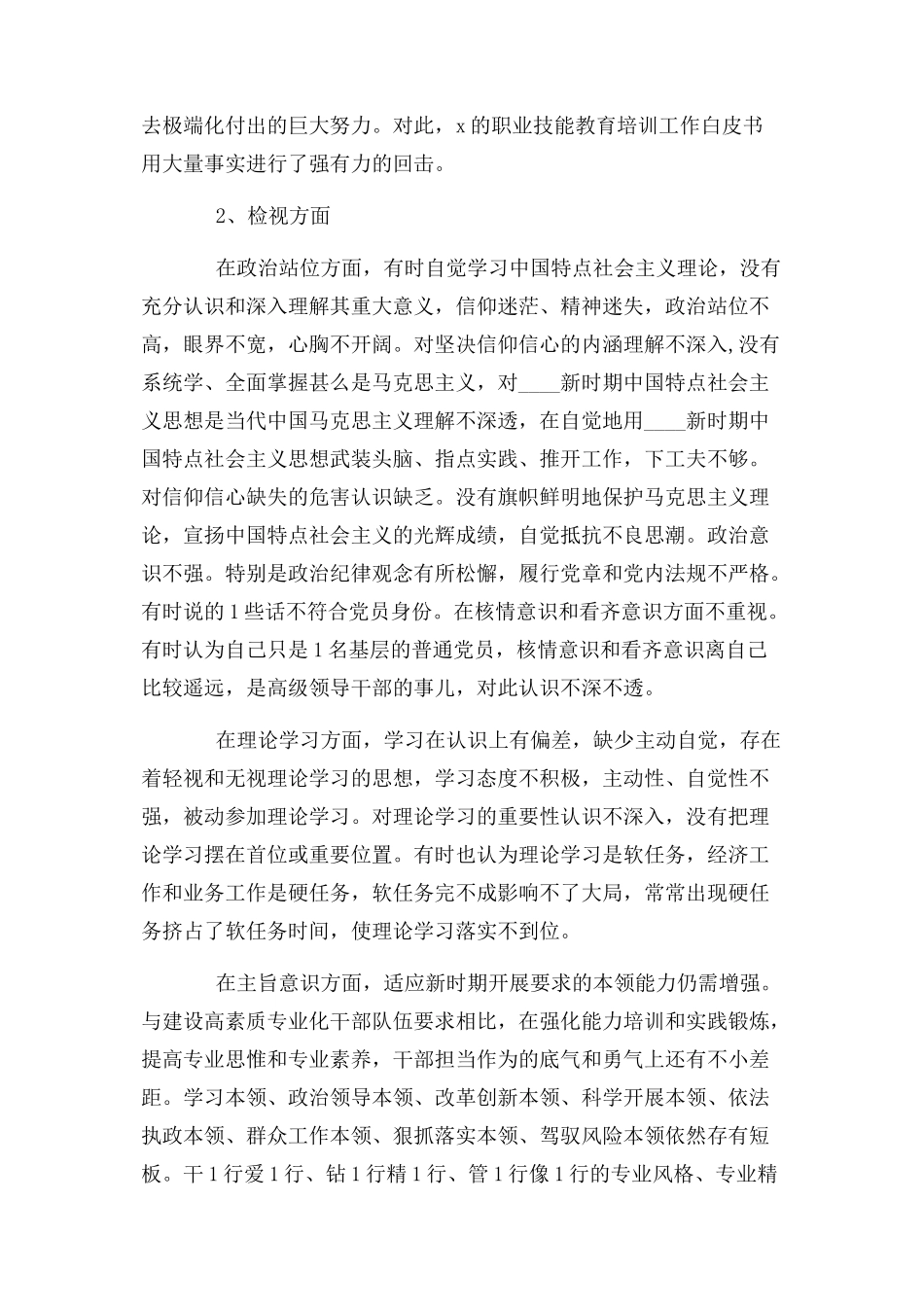 2023年三本白皮书心得体会.docx_第2页