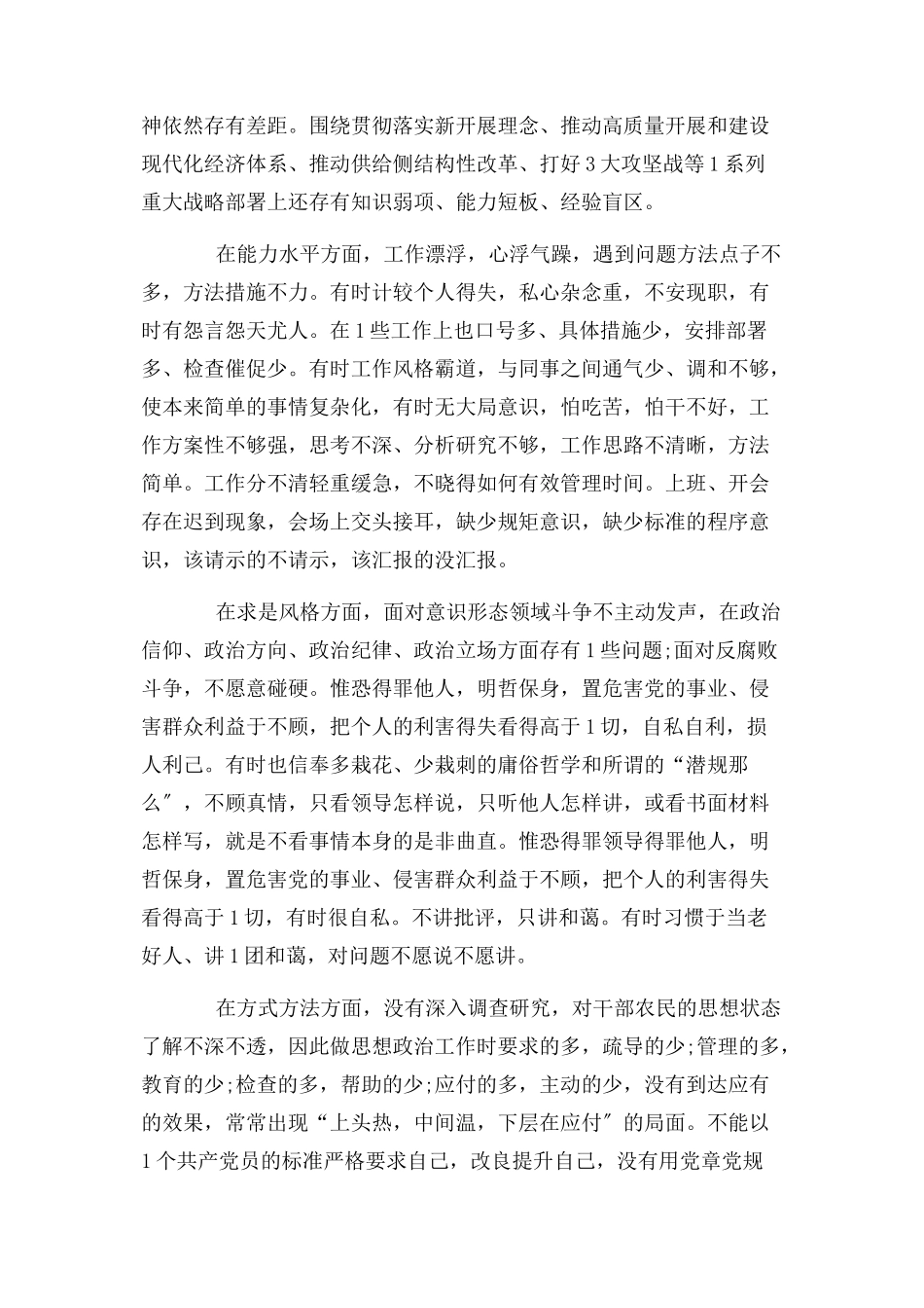 2023年三本白皮书心得体会.docx_第3页