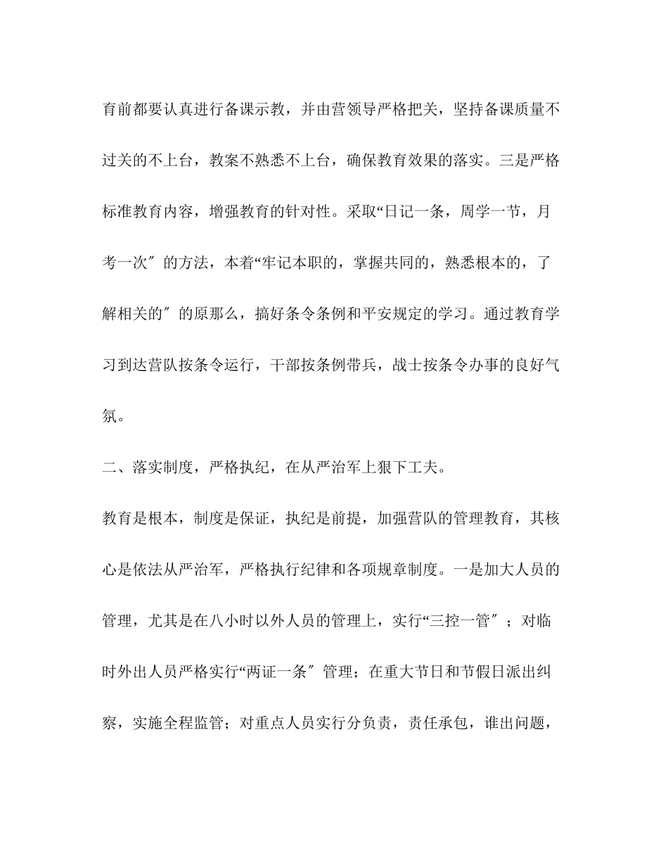 2023年部队每月心得体会.docx_第2页