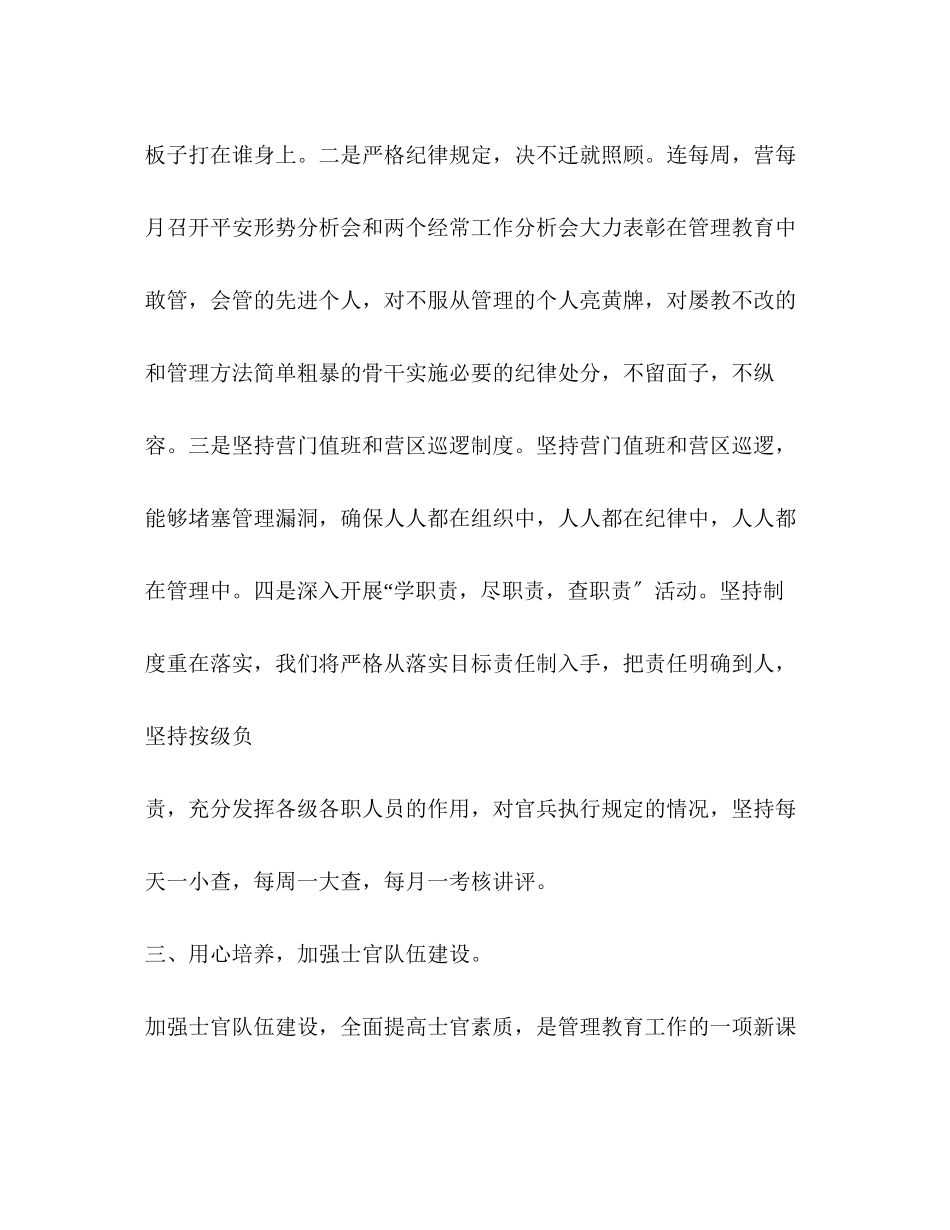 2023年部队每月心得体会.docx_第3页