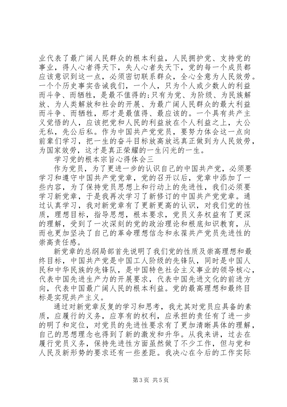 2023年学习党的根本宗旨心得体会.docx_第3页