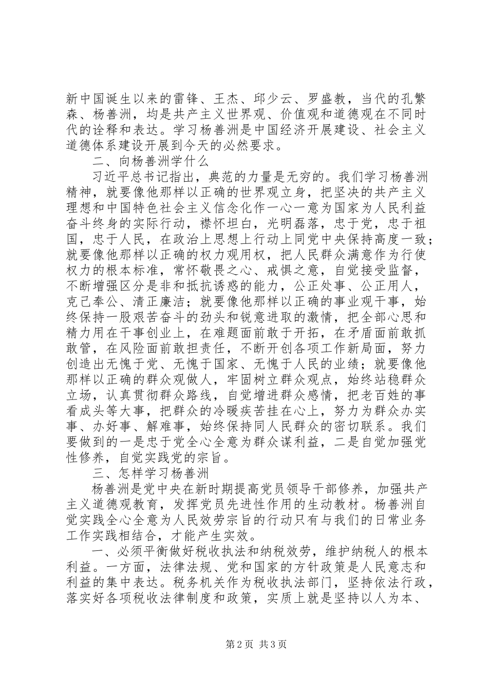 2023年观影片杨善洲心得.docx_第2页