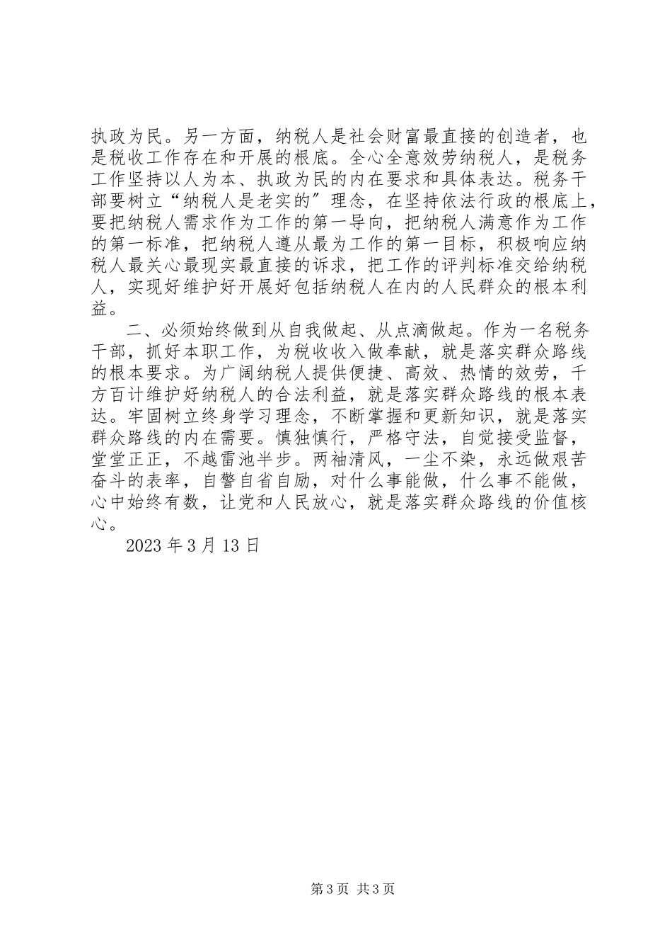 2023年观影片杨善洲心得.docx_第3页