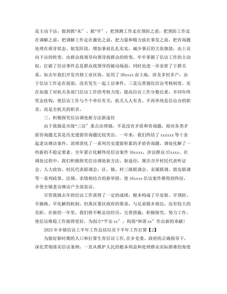 2023年信访工作总结乡镇信访上半工作总结以及下半工作计划.docx_第3页