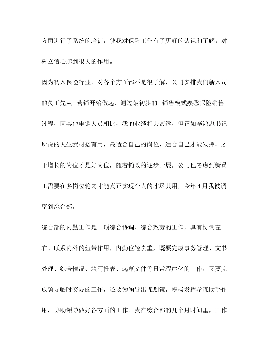 2023年当保险任务人员的心得四篇保险任务.docx_第2页
