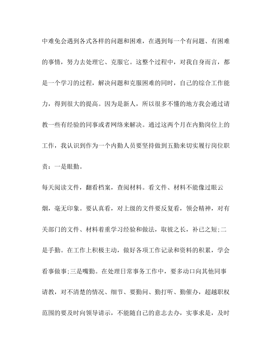 2023年当保险任务人员的心得四篇保险任务.docx_第3页