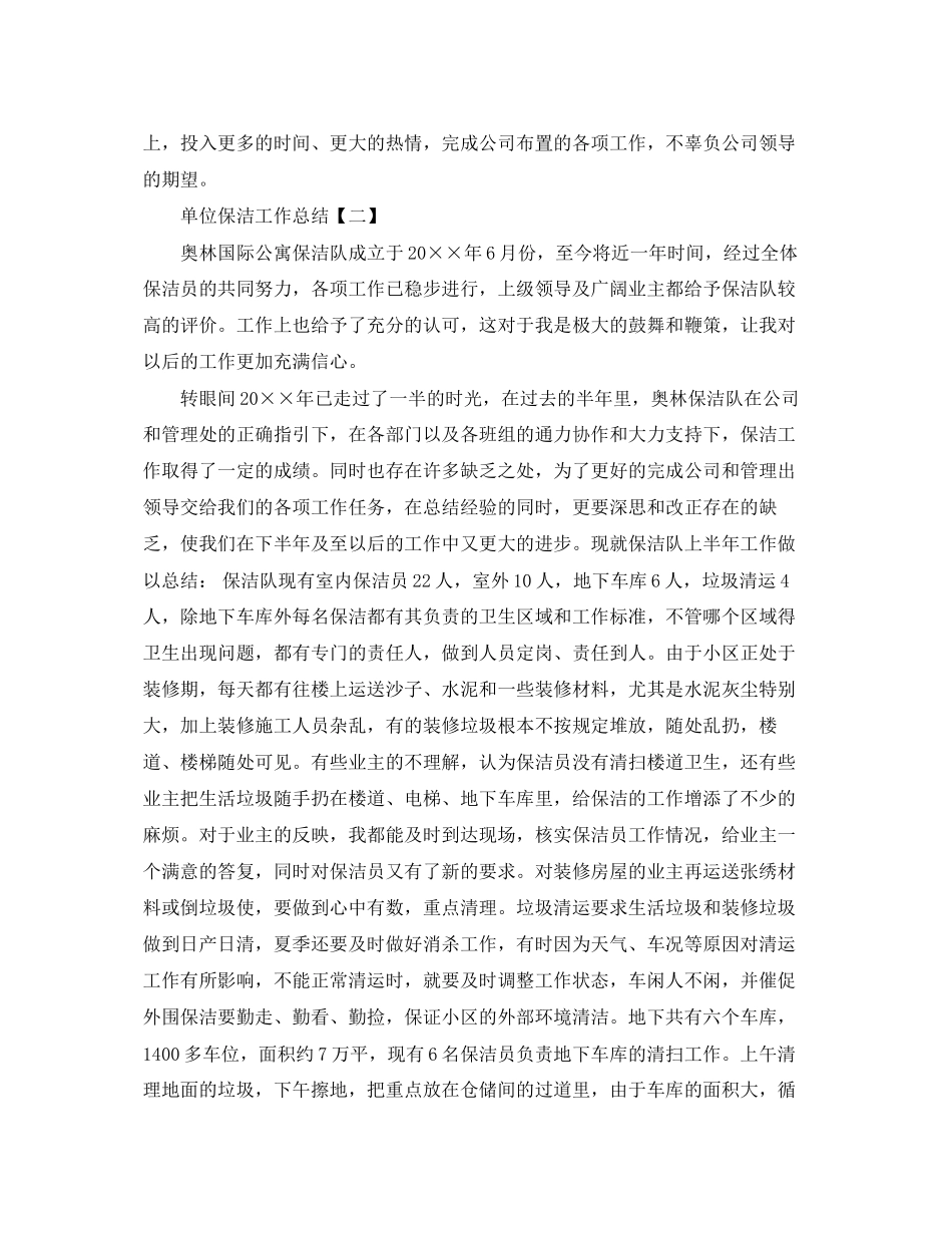2023年单位保洁工作总结.docx_第2页