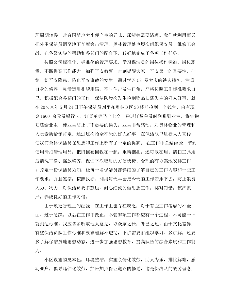 2023年单位保洁工作总结.docx_第3页