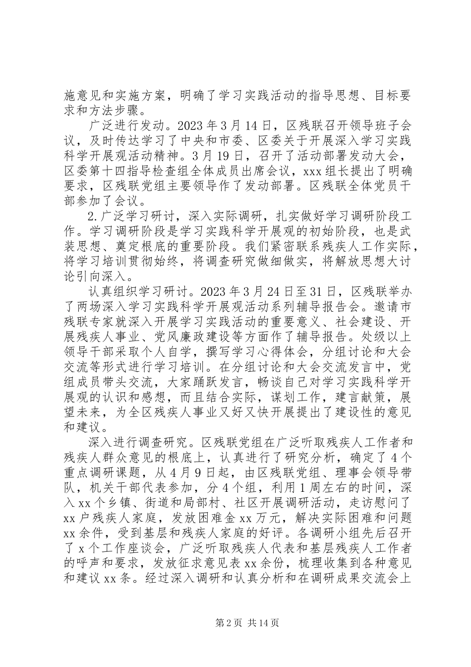 2023年区残联党建工作总结.docx_第2页
