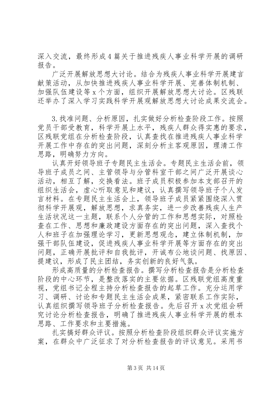 2023年区残联党建工作总结.docx_第3页
