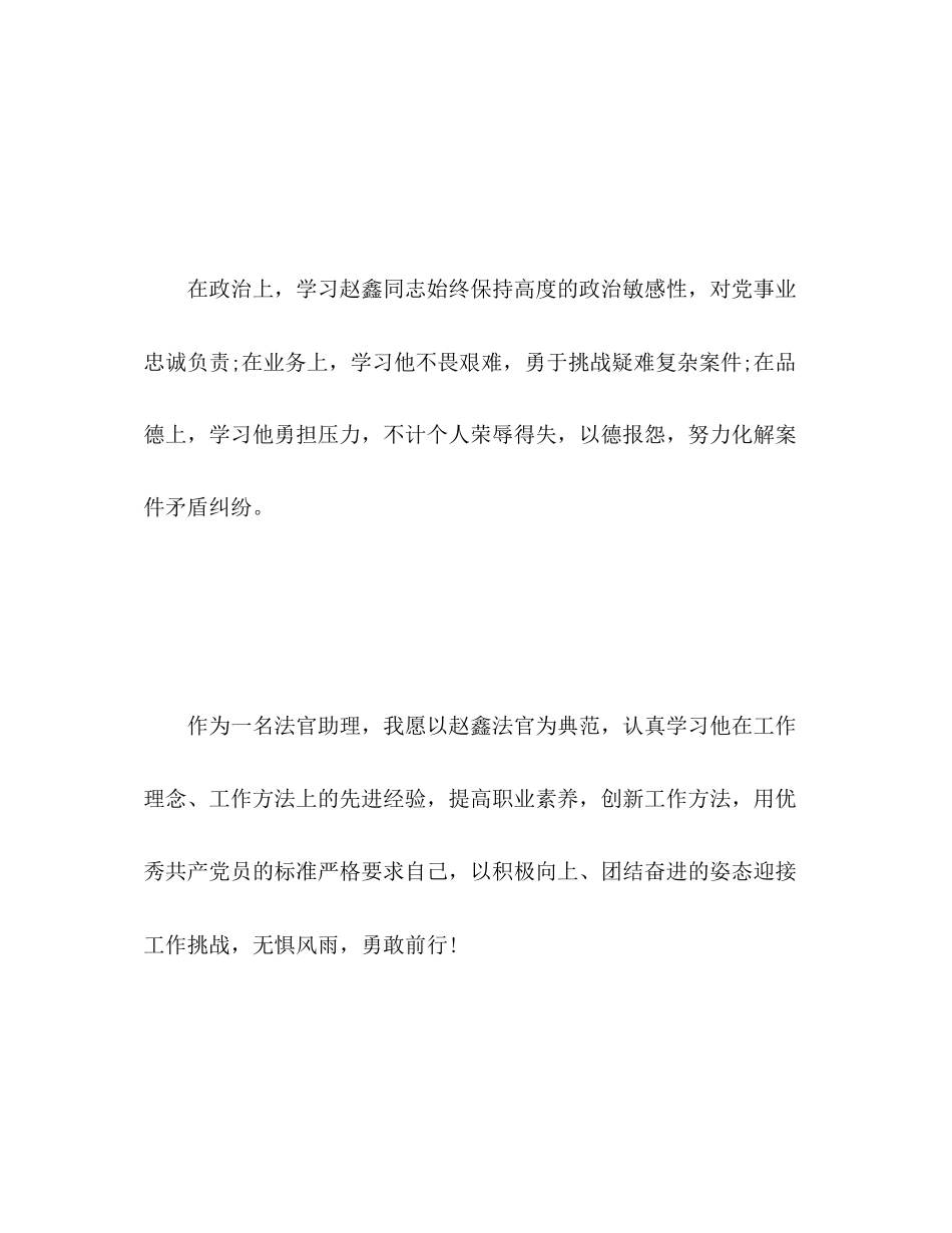 2023年学习赵鑫同志感悟及心得.docx_第2页