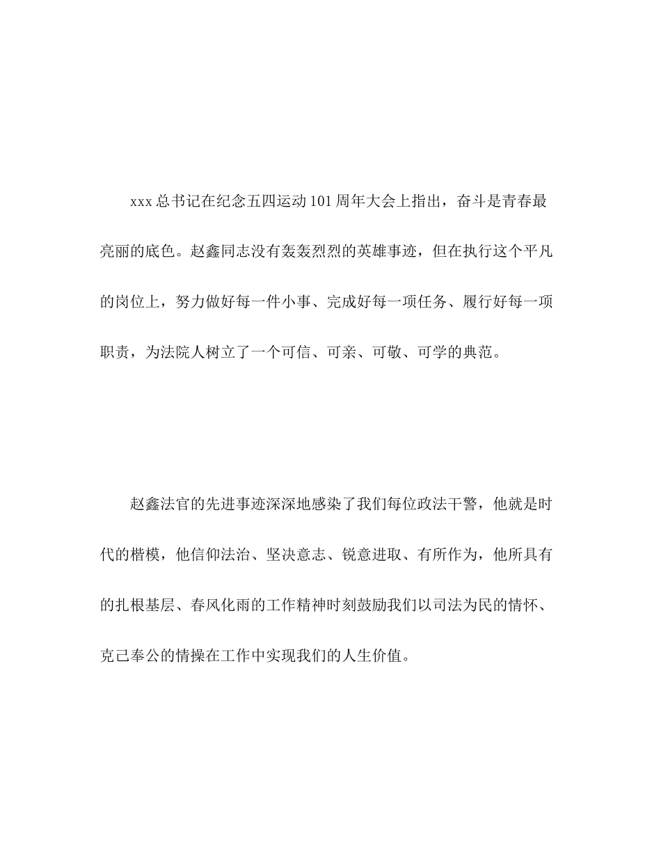 2023年学习赵鑫同志感悟及心得.docx_第3页