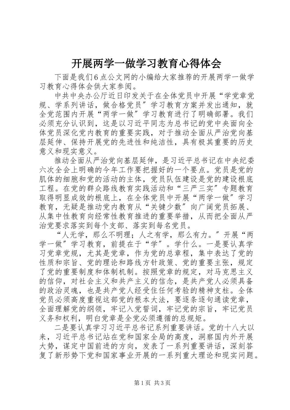 2023年开展两学一做学习教育心得体会.docx_第1页