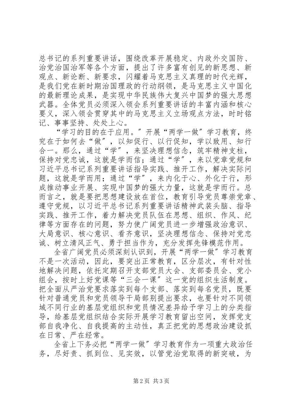 2023年开展两学一做学习教育心得体会.docx_第2页