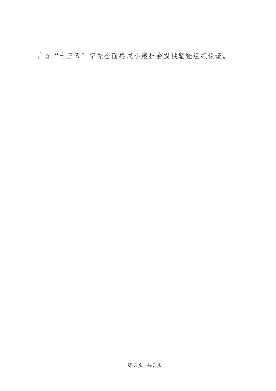 2023年开展两学一做学习教育心得体会.docx_第3页