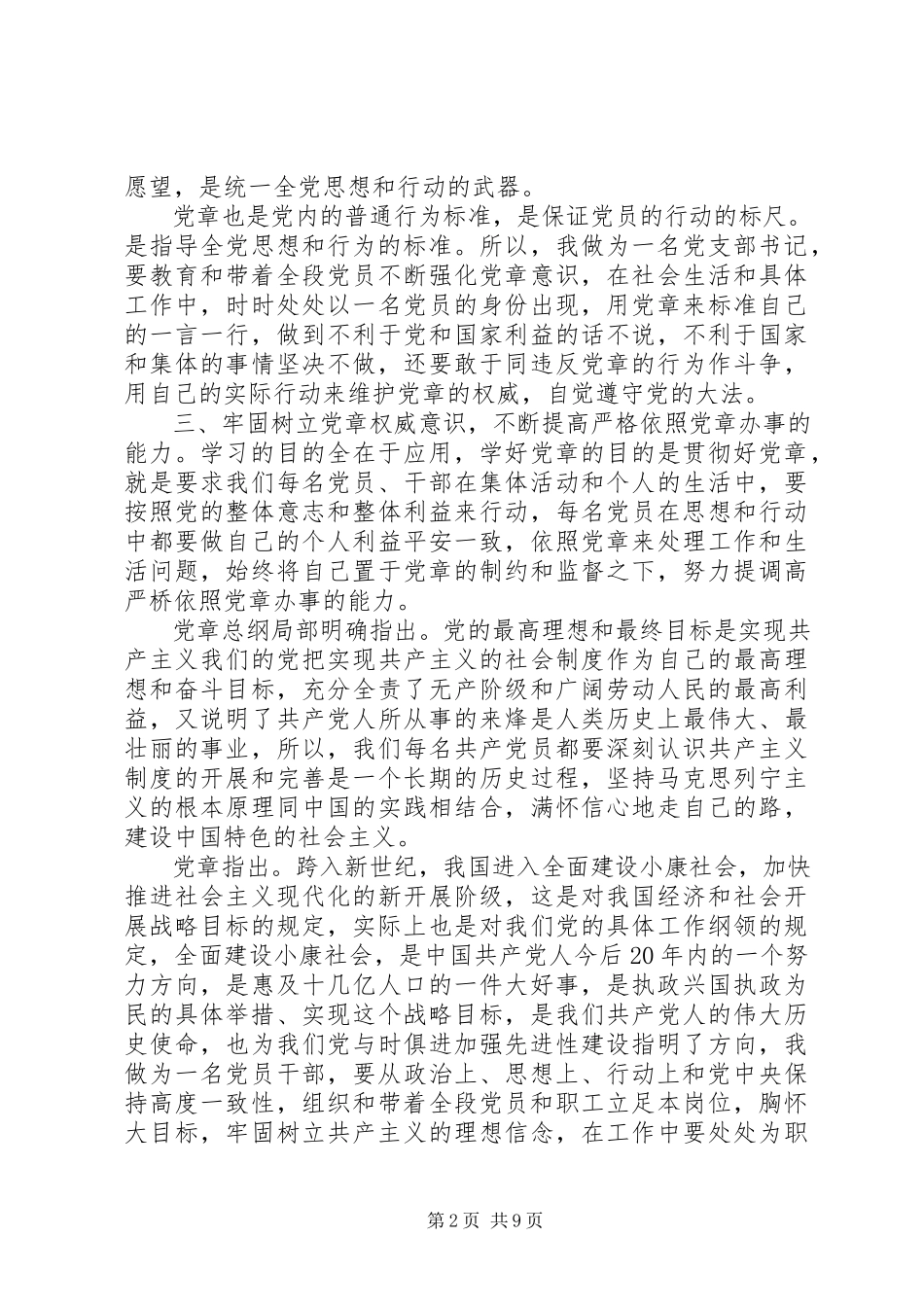 2023年学党章党规系列致辞做合格党员活动心得.docx_第2页