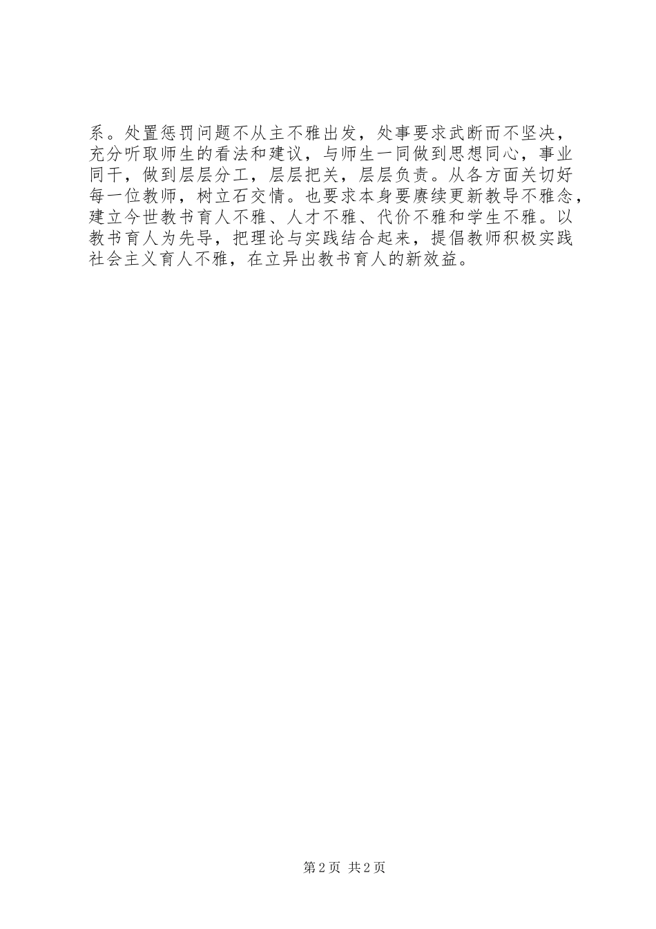 2023年干部能力提升培训学习心得体会.docx_第2页